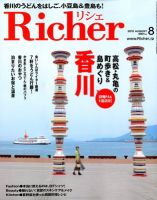 Richer(リシェ) 2012年8月号 (発売日2012年07月05日) 表紙
