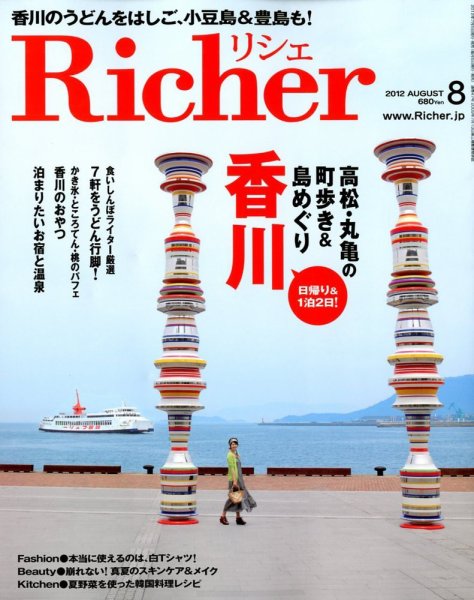 Richer(リシェ) 2012年8月号 (発売日2012年07月05日) 表紙