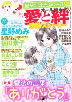 涙がこぼれたあの一言 8月号 (発売日2012年07月06日) 表紙