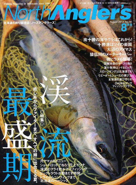 North Angler’s（ノースアングラーズ） No.96 (発売日2012年07月06日) 表紙