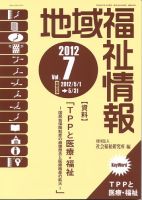 地域福祉情報 7月号 (発売日2012年07月10日) 表紙