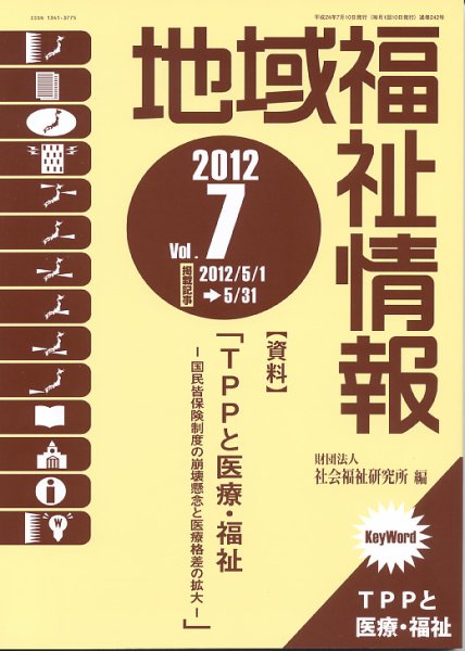 地域福祉情報 7月号 (発売日2012年07月10日) 表紙