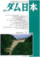ダム日本 No.813 (発売日2012年07月10日) 表紙