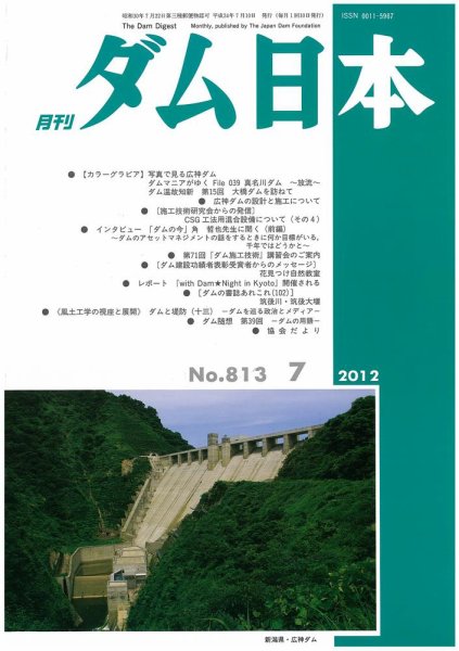 ダム日本 No.813 (発売日2012年07月10日) 表紙