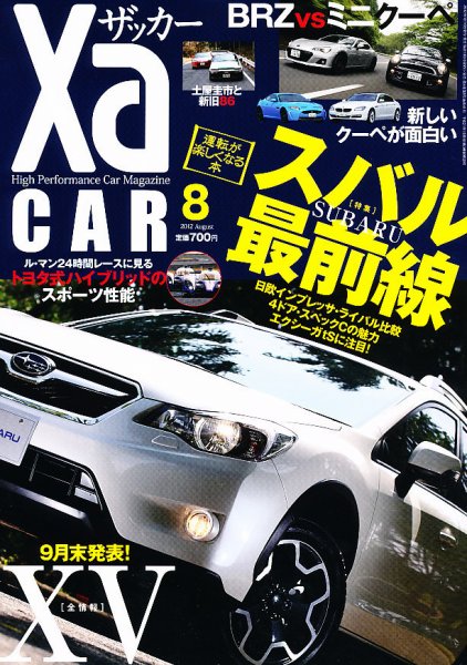 XaCAR 86 & BRZ Magazine（ザッカー86アンドビーアールゼットマガジン） 8月号 (発売日2012年07月10日) 表紙