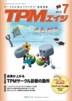 TPMエイジ 2012年7月号 (発売日2012年07月05日) 表紙