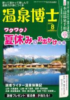温泉博士 8月号 (発売日2012年07月10日) 表紙