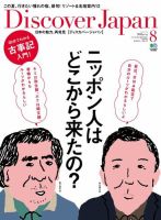 Discover Japan（ディスカバージャパン） vol.23 表紙