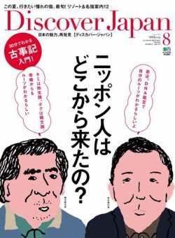 Discover Japan（ディスカバージャパン） vol.23 (発売日2012年07月06日) 表紙