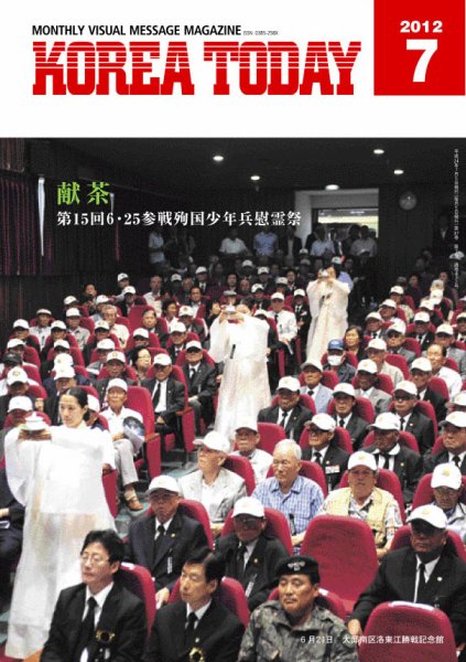 KOREA TODAY（コリアトゥデイ） 2012年07月05日発売号 表紙