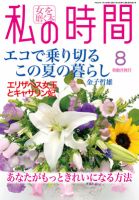 私の時間 2012年8月 表紙