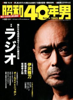 昭和40年男 No.14 (発売日2012年07月11日) | 雑誌/定期購読の予約はFujisan