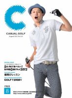 月刊カジュアルゴルフ 8月号 表紙