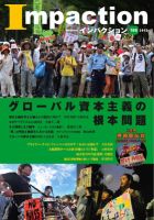 インパクション 186号 (発売日2012年08月15日) 表紙