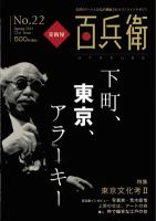 美術屋・百兵衛 No.22(12年夏) (発売日2012年07月10日) 表紙