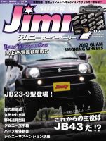 Jimny SUPER SUZY（ジムニースーパースージー） No.071 (発売日2012年07月09日) 表紙