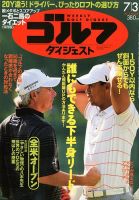 週刊ゴルフダイジェスト 7/3号 表紙