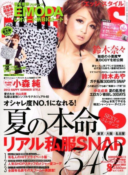 EDGE STYLE（エッジスタイル） 8月号 (発売日2012年07月06日) 表紙