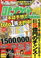 ギャンブル宝典ロト・ナンバーズ当選倶楽部のバックナンバー (5ページ目 15件表示) | 雑誌/定期購読の予約はFujisan