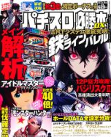 パチスロ必勝本 DX (デラックス) 8月号 (発売日2012年07月06日) 表紙