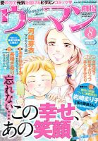 ウーマン劇場 女の感動物語 8月号 (発売日2012年07月06日) 表紙