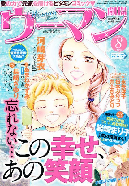 ウーマン劇場 女の感動物語 8月号 (発売日2012年07月06日) 表紙