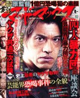 実話マッドマックス 8月号 (発売日2012年07月06日) | 雑誌/定期購読の