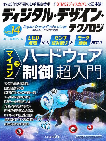 ディジタル デザイン テクノロジ 8月号 (発売日2012年07月10日) 表紙