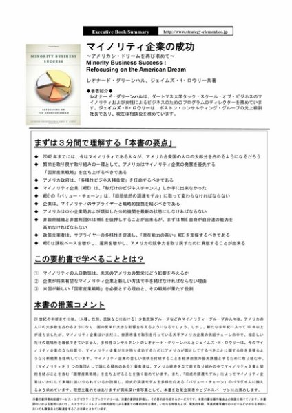 エグゼクティブブックサマリーサービス 2012年06月18日発売号 表紙