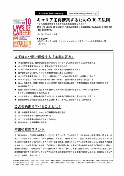 エグゼクティブブックサマリーサービス 2012年06月25日発売号 表紙
