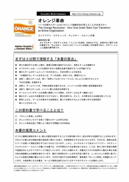 エグゼクティブブックサマリーサービス 2012年07月02日発売号 表紙