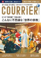 COURRiER Japon（クーリエ・ジャポン） ［ダイジェスト版］  8月号 (発売日2012年07月05日) 表紙