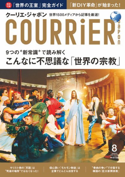 COURRiER Japon（クーリエ・ジャポン） ［ダイジェスト版］  8月号 (発売日2012年07月05日) 表紙
