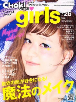 雑誌 定期購読の予約はfujisan 雑誌内検索 千歳 がchokichoki Girls チョキチョキガールズ の12年07月10日発売号で見つかりました 雑誌 定期購読の予約はfujisan 雑誌内検索 千歳 がchokichoki Girls チョキチョキガールズ の12年07月10日発売号で見つかりました