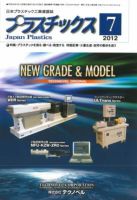プラスチックス 2012年7月号 表紙