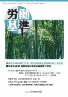 労働基準 7月号 (発売日2012年07月05日) 表紙
