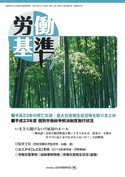 労働基準 7月号 (発売日2012年07月05日) 表紙