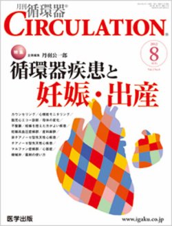 1921円 臨床循環器 CIRCULATION 2012年8月号 (発売日2012年07月05日) | 雑誌/定期購読の予約はFujisan