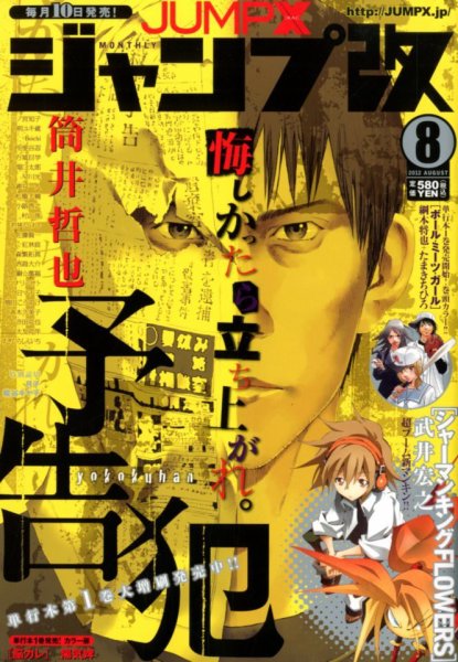 ジャンプ改 8月号 (発売日2012年07月10日) 表紙