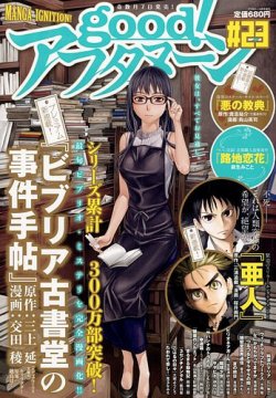 good！アフタヌーン 8月号 (発売日2012年07月06日) 表紙