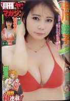 月刊ヤングマガジン 8/1号 (発売日2012年07月11日) 表紙