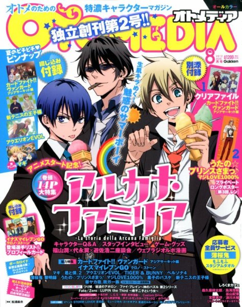 オトメディア 8月号 (発売日2012年07月10日) | 雑誌/定期購読の予約は