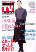 デジタルTVガイド全国版  2005年10月号 表紙