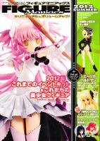 増刊 電撃 HOBBY MAGAZINE (ホビーマガジン) 9月号 (発売日2012年07月23日) 表紙