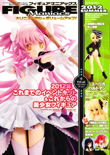 増刊 電撃 HOBBY MAGAZINE (ホビーマガジン) 9月号 (発売日2012年07月23日) 表紙