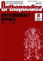 Orthopaedics（オルソペディクス） 25/6 表紙