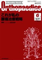 Orthopaedics（オルソペディクス） 25/7 表紙