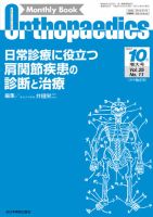 Orthopaedics（オルソペディクス） 25/11 表紙