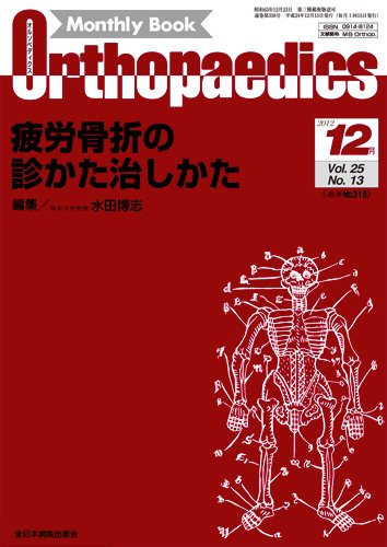 Orthopaedics（オルソペディクス） 25/13 (発売日2012年12月15日) 表紙