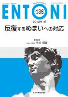 ENTONI（エントーニ） 1月号 表紙